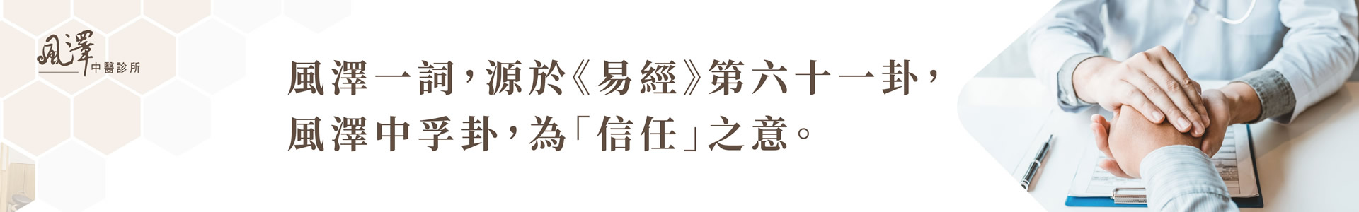 龜山文學風澤中醫診所情境圖